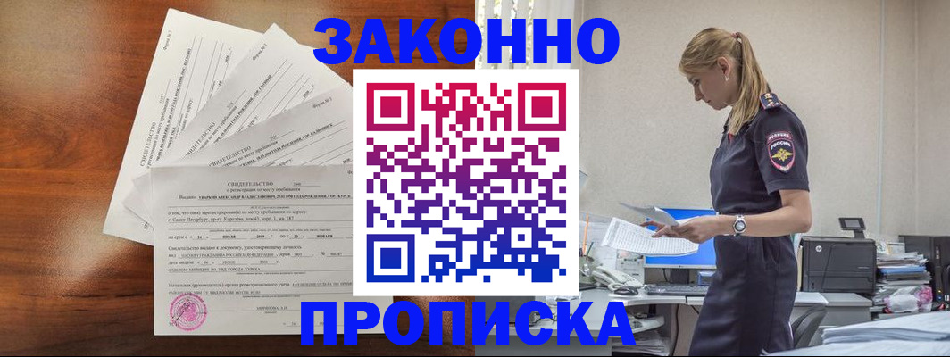 прописка для работы в Вичуге