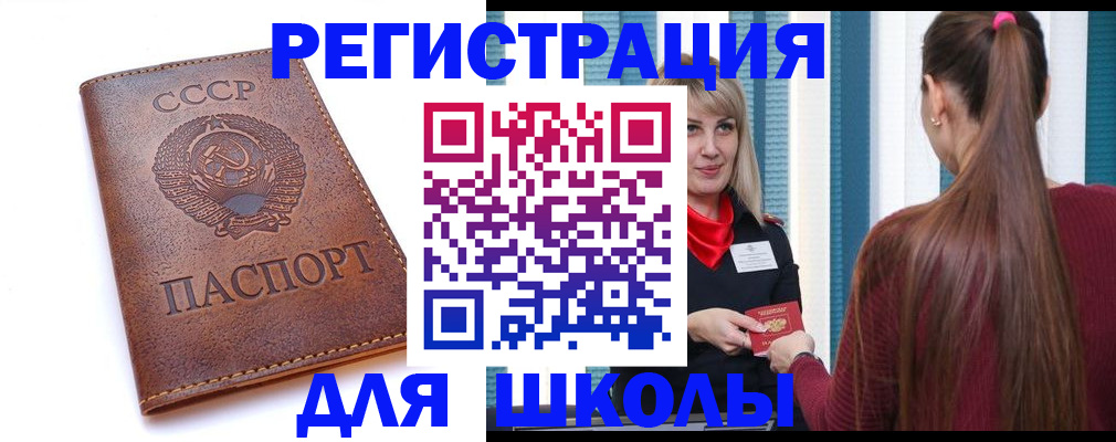 временная регистрация для школы в Вичуге