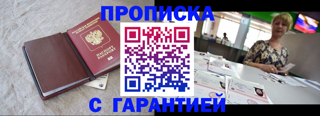 временная прописка в Вичуге